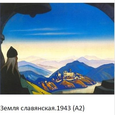 Рерих06